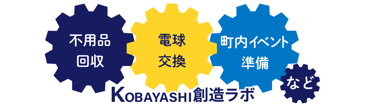 ちょこっとサービスで毎日を笑顔に
