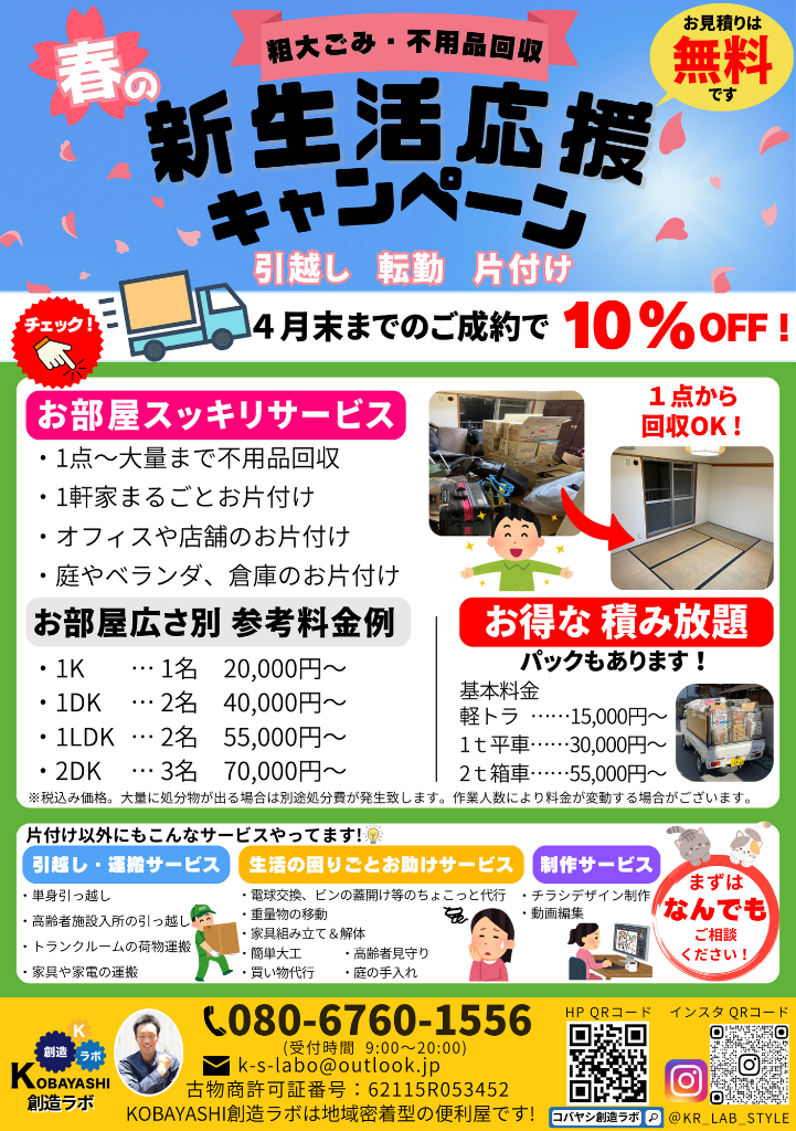 ３・４月『新生活応援１０％オフキャンペーン』スタート！